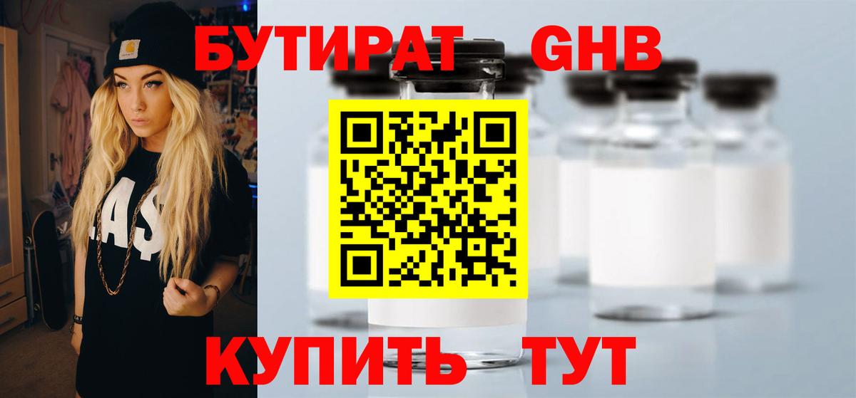 БУТИРАТ  Бутират Butirat  Вход с VPN  Нурлат 