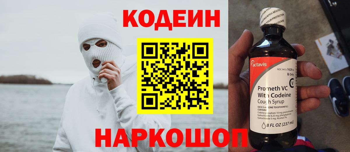 Кодеиновый сироп Lean Purple Drank Нурлат