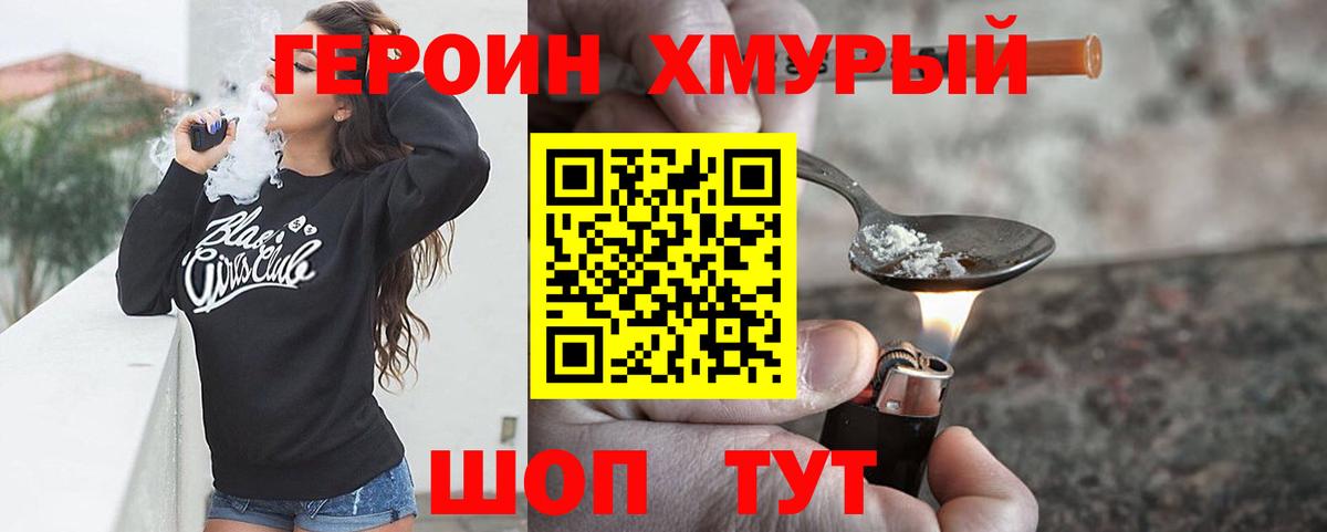 ГЕРОИН герыч Нурлат