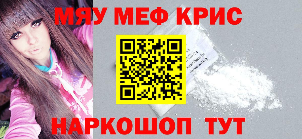 Нурлат  МЯУ-МЯУ mephedrone  МЕФ мука  Мефедрон  Вход с VPN 
